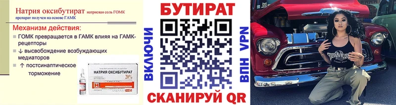 Бутират оксибутират  Купить закладки  Велиж 